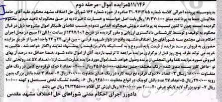 مزایده, مزایده تعداد 57 عدد روتختی... مرحله دوم 
