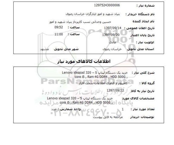 استعلام, استعلام خرید لپتاپ ... 
