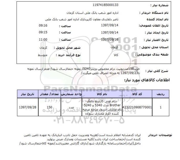 استعلام, یونیت درام مخصوص پرینتر