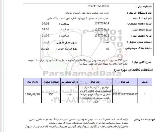 استعلام,استعلام یونیت درام مخصوص پرینتر 