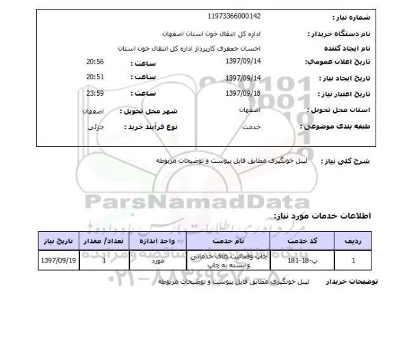 استعلام,لیبل خونگیری