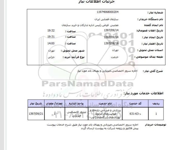 استعلام , استعلام سرور ...