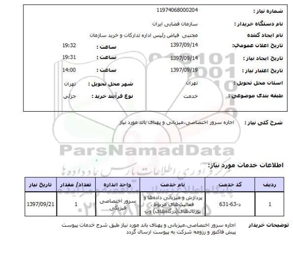 استعلام,استعلام اجاره سرور 