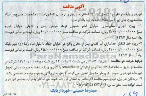 مناقصه ,مناقصه اجرای معابرسازی 