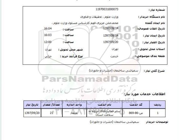 استعلام,استعلام سمپاشی ساختمان ...