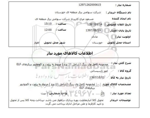 استعلام , استعلام مجموعه کامل وی رینگ ...