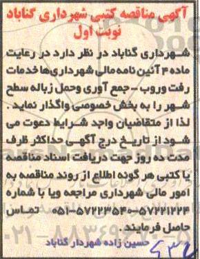 آگهی مناقصه کتبی,مناقصه خدمات رفت و روب