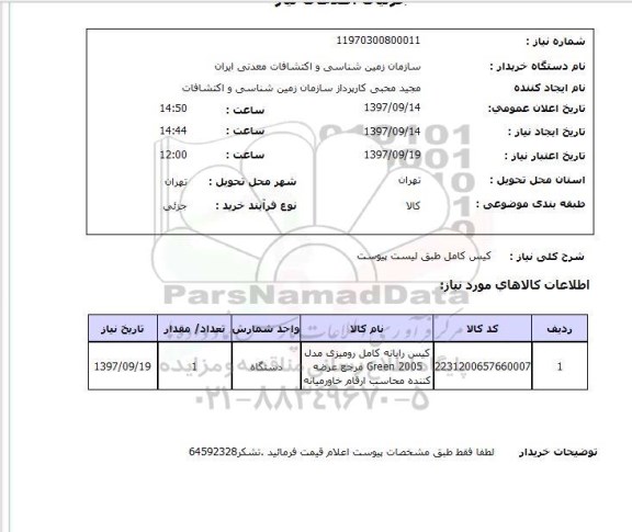 استعلام,کیس کامل