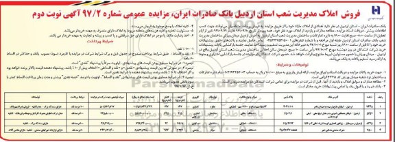 مزایده,مزایده فروش تعدادی از املاک مازاد کاربری تجاری 