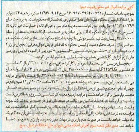 مزایده مزایده یخچال فریزر و ...