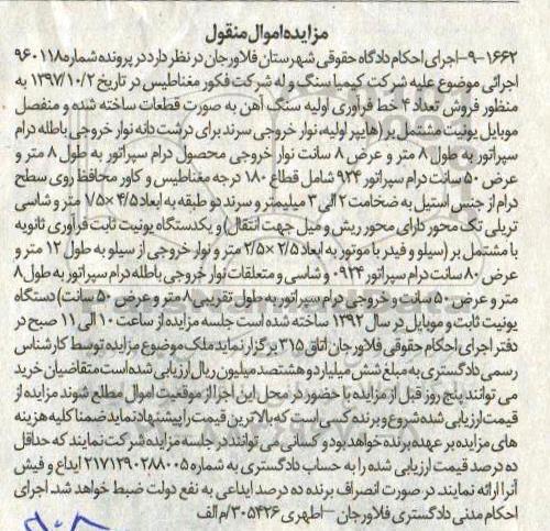 مزایده،مزایده فروش تعداد 4 خط فرآوری اولیه سنگ آهن