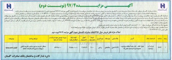 مزایده ،مزایده فروش ملک مازاد شماره 97/4 نوبت دوم