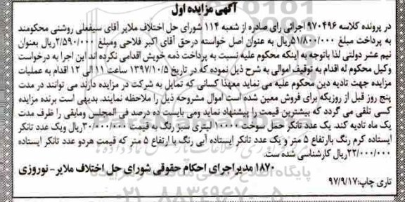 مزایده تانکر حمل سوخت