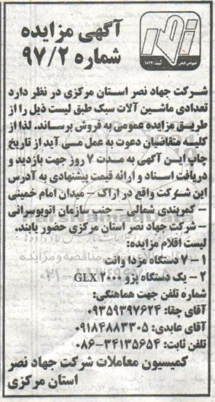 مزایده مزایده مزدا وانت و ...