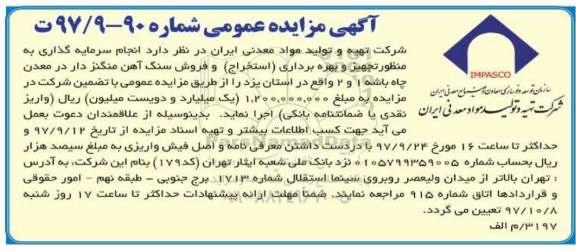 مزایده عمومی , مزایده انجام سرمایه گذاری به منظور تجهیز و بهره برداری استخراج و فروش سنگ آهن