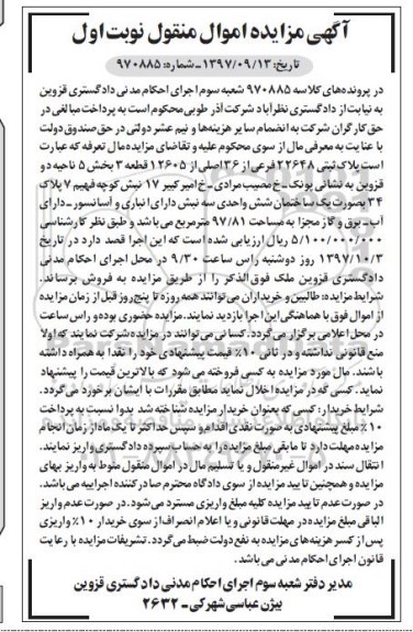 مزایده,مزایده پلاک ثبتی 22648 فرعی از36 اصلی
