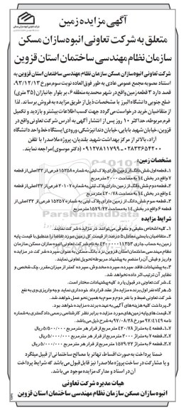 مزایده,مزایده فروش 3 قطعه زمین 