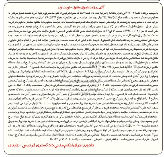 مزایده مزایده دستگاه تراش