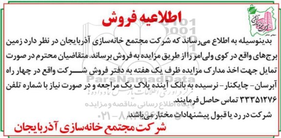 مزایده، مزایده فروش زمین برج های واقع در کوی ولی امر 