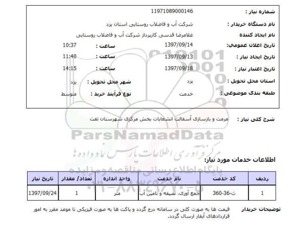 استعلام , استعلام مرمت ...