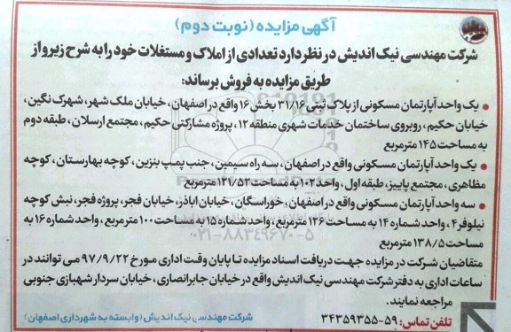 مزایده, مزایده فروش تعدادی از املاک و مستغلات  