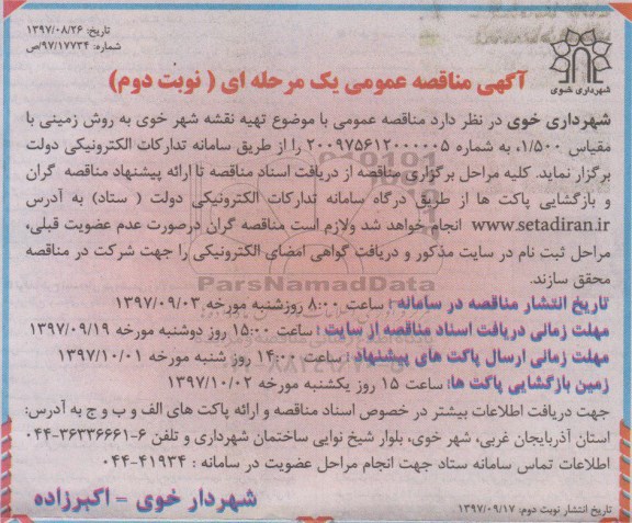 مناقصه, مناقصه تهیه نقشه شهر - نوبت دوم