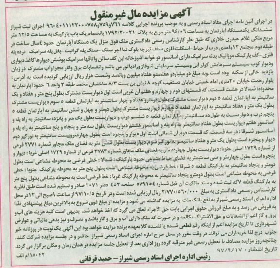 مزایده, مزایده آپارتمان به مساحت 94.06 مترمربع