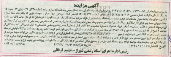 مزایده, مزایده دستگاه پراید