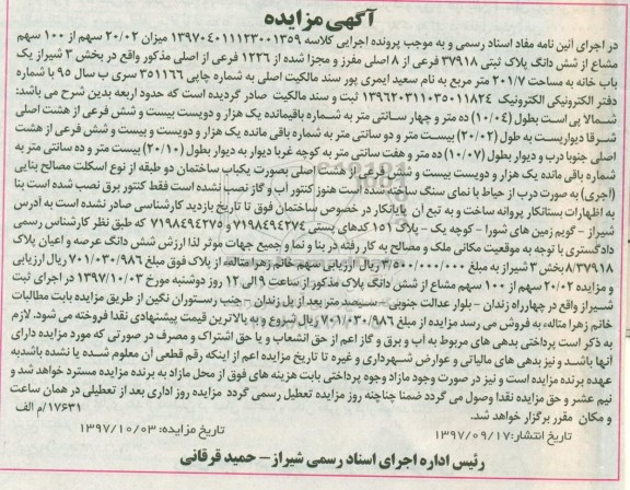 مزایده, مزایده ملک پلاک ثبت 37918