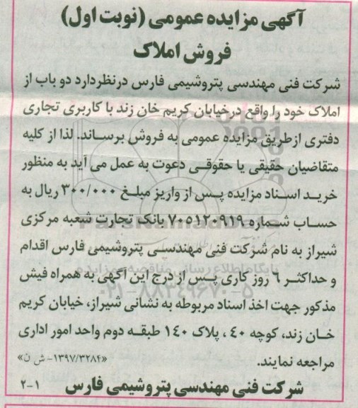 مزایده, مزاید دو باب املاک