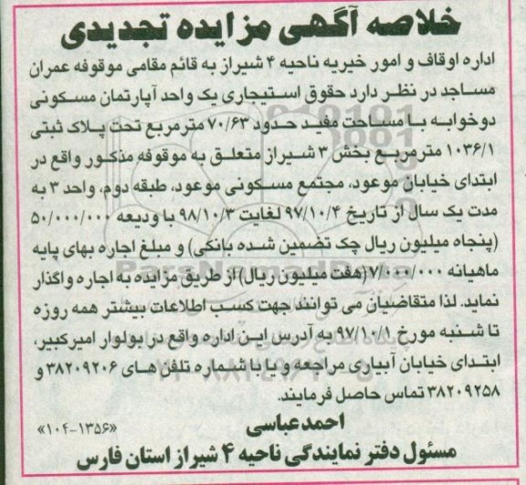 مزایده, مزایده یک واحد آپارتمان مسکونی 70.63 مترمربع