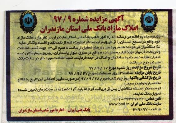 آگهی مزایده, مزایده واگذاری املاک مازاد