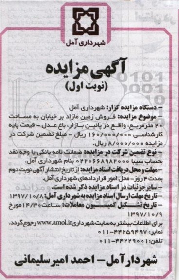 مزایده،مزایده فروش زمین مازاد مساحت 20 مترمربع