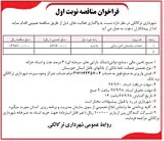 مناقصه ,مناقصه احداث ساختمان