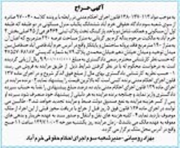 مزایده، مزایده یکباب منزل مسکونی عرصه 220 مترمربع