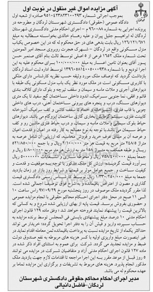  مزایده، مزایده منزل مسکونی شماره 1652 فرعی از 5 اصلی 