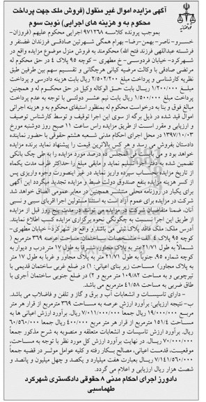  مزایده، مزایده ملک مساحت 369 مترمربع 