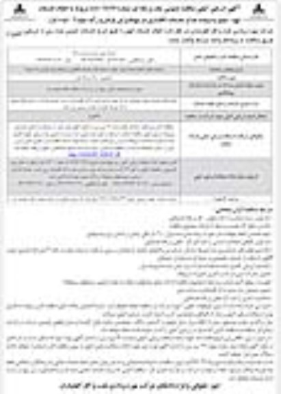 آگهی ارزیابی کیفی, مناقصه انجام خدمات تهیه  ،طبخ سه وعده غذا و خدمات اتاقداری