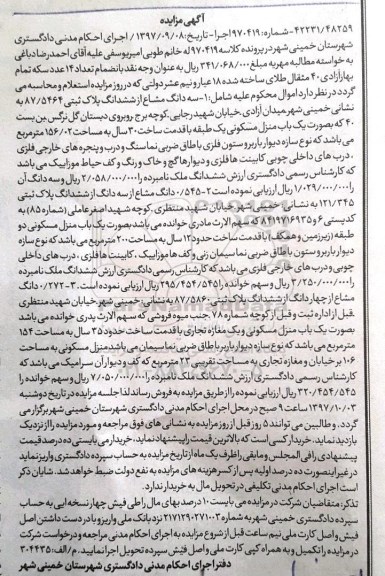 مزایده, مزایده سه دانگ مشاع از ششدانگ پلاک ثبتی 
