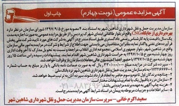 مزایده, مزایده بهره برداری از جایگاه cng - نوبت چهارم