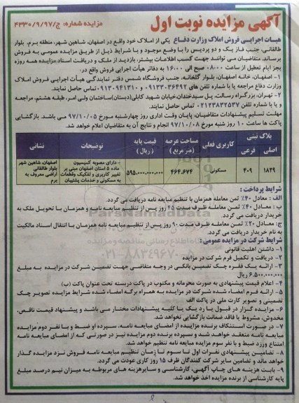 مزایده،مزایده فروش املاک کاربری مسکونی عرصه 464.674 نوبت اول