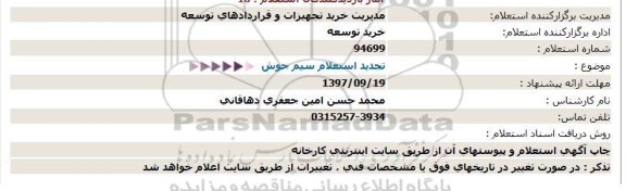 استعلام ، استعلام سیم جوش