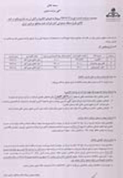 آگهی مزایده عمومی , مزایده فروش الکترود و کابل از رده خارج
