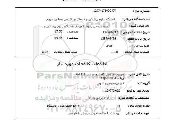 استعلام, استعلام تلویزیون ال جی