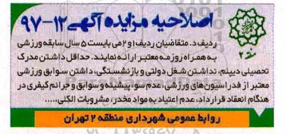 اصلاحیه مزایده, مزایده واگذاری جهت بهره برداری ... 