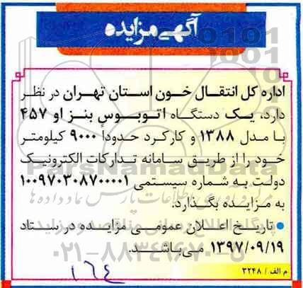 آگهی مزایده, مزایده یک دستگاه اتوبوس بنز