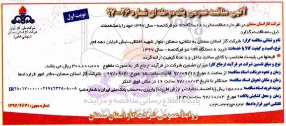آگهی مناقصه عمومی, مناقصه خرید 8 دستگاه GPS دو فرکانسه 