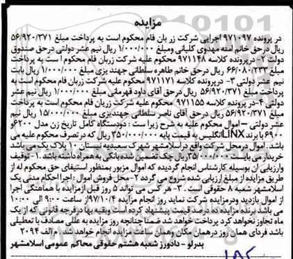 مزایده ،مزایده فروش دو دستگاه کامل تاریخ زن