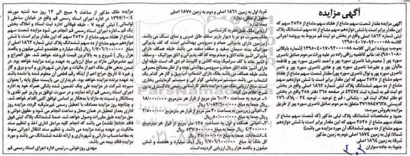 مزایده مزایده شصت سهم مشاع از هفتاد سهم مشاع از 2525 سهم
