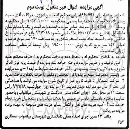 مزایده,مزایده یک واحد آپارتمان طبقه اول مساحت 170 متر